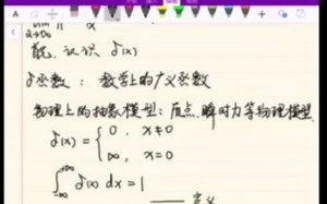 量子力学中的数学知识——δ函数（中）