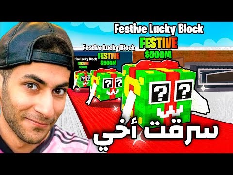 سرقت حساب أخي وصرفت 5,000$ منه😂 | اشتريت مكعبات الحظ عالفاضي؟؟🙁