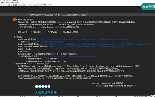 ASIO4ALL替代驱动FlexASIO低延迟可同时连接多个DAW