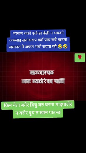 समय नयाँ युगको ( बालेन सरकार ) (@bikash.thapa704)’s videos with original sound - समय नयाँ युगको ( बालेन सरकार )