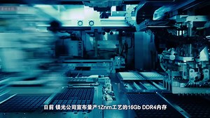 进步神速，镁光宣布量产1Znm内存