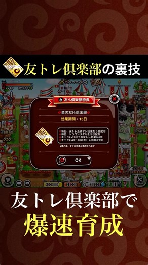 【城ドラ】金の友トレ倶楽部の裏技【育成】