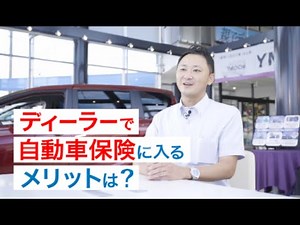 [What are the advantages of getting car insurance through a dealer?] Let's talk to Netz! Komatsu ...