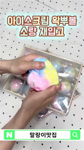 아이스크림 왁뿌볼 소량 재입고‼️