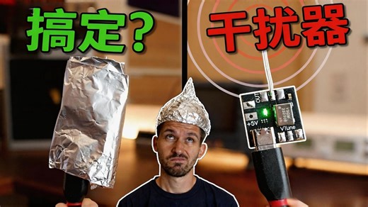 EMC实战：如何用屏蔽技术干掉WiFi干扰与电磁辐射？