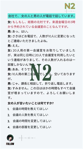 聴解 N2 #learnjapanese
