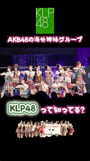 【KLP48】マレーシア拠点AKB48姉妹グループ TOKYOIDOLFESTIVAL2026出演 #shorts #viralshorts