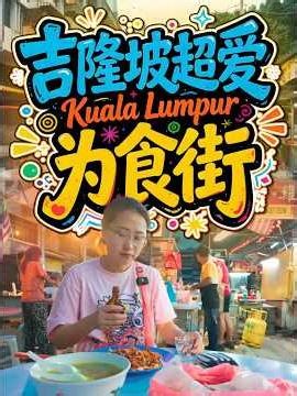 My favorite night markets in Malaysia 🇲🇾 are bursting with vibrant energy 🔥 #travelvlog #travel #...