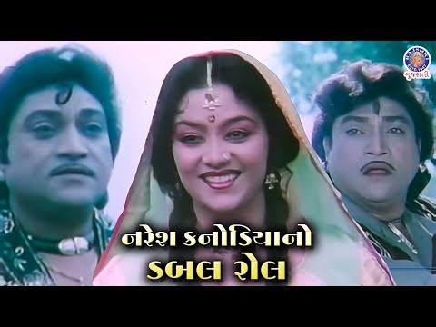 નરેશ કનોડિયા નો ડબલ રોલે | Pankhida ho Pankhida Full Movie | Naresh Kanodia | Supert Hit Movie