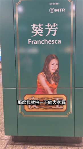 葵芳友帶你睇葵芳「Franchesca」 #葵芳 #夜王 #nightking #葵芳franchesca