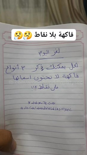 751K views · 1.9K reactions | تقدر تجيب حتى نوع واحد 樂 #ألغاز #عرب_ميز | Around World - حول العالم | Facebook