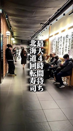 最大４時間待ち！北海道No. 1回転寿司！#トリトン #回転寿司 #品川グルメ #寿司 #アトレ品川