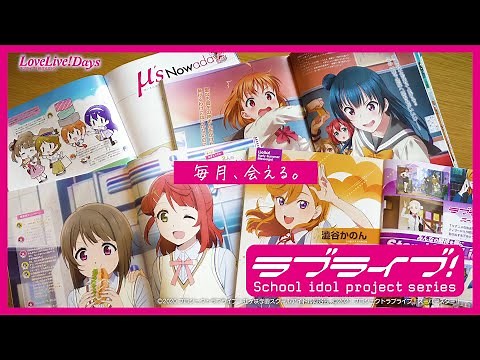 「LoveLive! Days ラブライブ！総合マガジン」CM