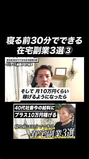 【誰でも月10万円】寝る前30分でできる在宅副業3選③