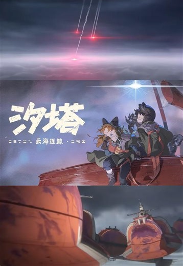 "Chasing Whales in the Clouds Sea (C)" (2025) - Trailer | vídeos