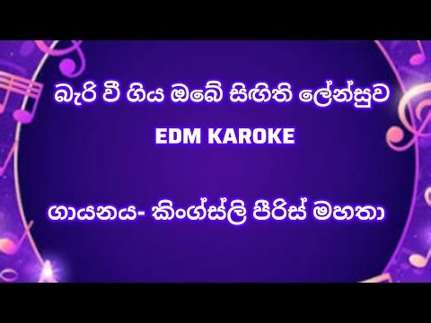 BARI WEE GIYA OBE SIGITHI LENSUWA EDM KAROKE.(බරි වී ගිය ඔබේ සිඟිති EDM KAROKE ) MR.KINGSLY PIERIS