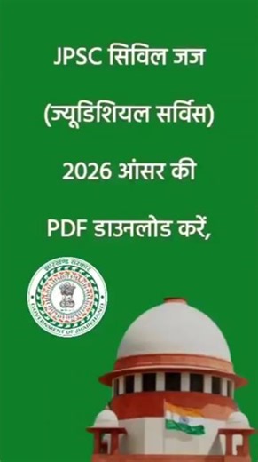 jpsc civil judge answer key pdf download ! #indianlaw #legal #legalawareness #civiljudge