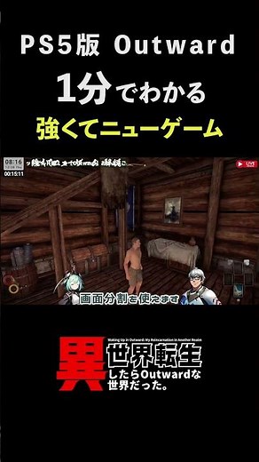 [Outward Short #1] Live commentary of the reincarnation game in another world! How to play "Stron...