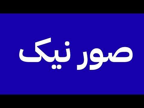 Unlocking Correct Pronunciation of Urdu Words like صور نیک