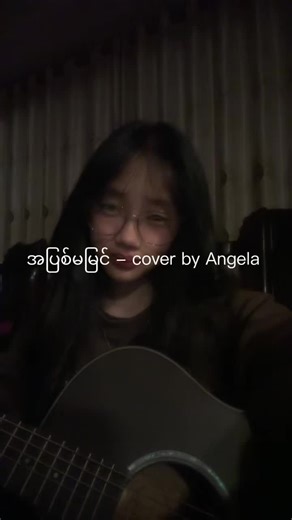 အပြစ်မမြင် - Angela ၏ Guitar Cover