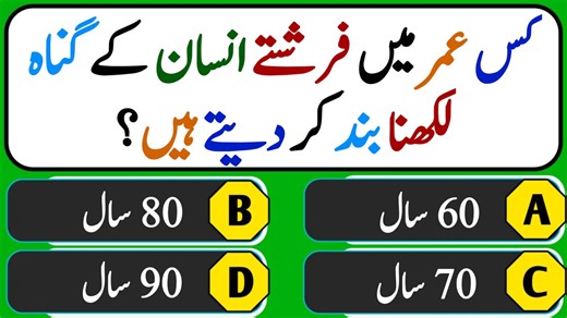 Urdu Islamic Quiz - Urdu Paheliyan - Qua/Ans - Hindi Sawal Jawab - Urdu GK - General knowledge - Quiz Challenge - Hindi Riddles - Islamic General Knowledge #paheliya #QuizChallenge #generalknowledge #sawaljawab #riddles #commonsense #hindiquiz #urduquiz #eisavoice | Eisa Voice