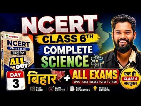 NCERT All Out 6 To 12 Class-03 Science By-Jagdev Sir || NCERT || #gkgsmasti #ncert #biharallexam