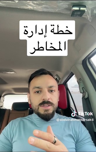 #Abdulrahmansarsak #ProjectManagement #PMP #Agile #Scrum #إدارة_المشاريع #Engineering #Consultation #PMO #Business_Transformation #ksa #leader #viralvideo #trending