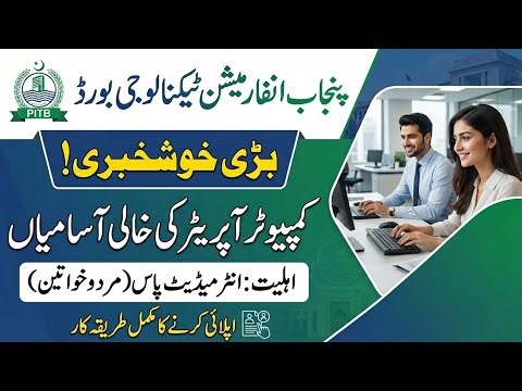 PITB Computer Operator Jobs 2026 | Inter Pass Male & Female | Eligibility & Complete Apply Guide