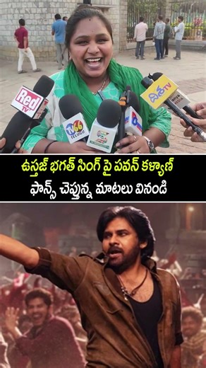 Pawan Kalyan's lady fans have huge expectations on Ustad Bhagat Singh 😳 Pawan Kalyan Movie Talk