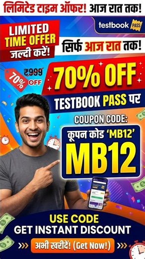 Testbook Pass| Maximum Discount। CouponCode LimitedOffer। testbook #TestbookSale #COUPAN CODE MB12