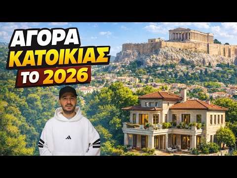 Αυτός Είναι ο Λόγος που Δεν Θα Πάρεις ΠΟΤΕ Σπίτι