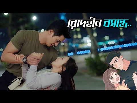 [সম্পূর্ণ ড্রামা] শান্ত টিচারের প্রেমে হাবুডুবু এলাকার গ্যাংস্টার 🤓 Korean Drama Explain in Bangla