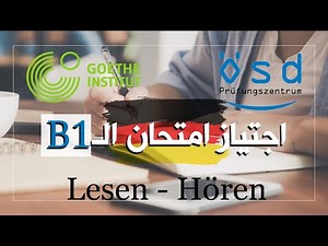 B1 PRÜFUNG ÖSD GOETHE | LESEN HÖREN TIPPS | كيفاش توجد مزيان لامتحان اللغة الألمانية بالدارجة