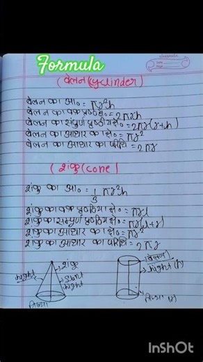 formula #class8 # basic formula #mathematics #formula1 #upsc ✍️