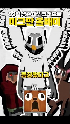 99 Day Survival Minecraft Appears! | Mark Owl Appears | 99 Nights in the Forest Characters