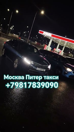 Москва Питер такси #мусофир #питер #сурхондарё #москва #узбекистан #такси #самарканд