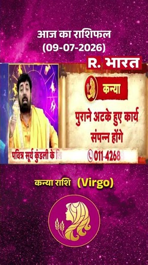 Bhagyafal: How will today be for Virgo? | Horoscope | Kanya Rashi | Rashifal