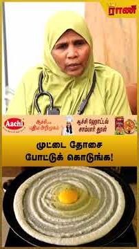 வெள்ளைக்கரு மிக மிக நல்லது - மும்தாஜ், சித்த மருத்துவர். | Rani Online