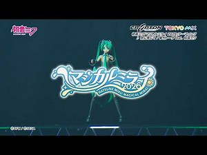 The promotional video for Hatsune Miku “Magical Mirai 2026”/A section of theme song is also revealed