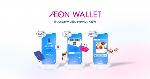 イオンウォレット