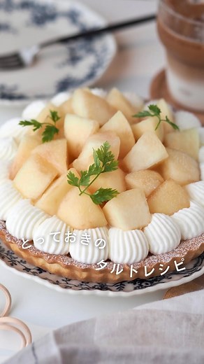 ケイ𖧷簡単おやつレシピ on Instagram: "@kei_oyatsu 🍑🍰🤤 ストーリーズで人気すぎたタルトレシピ🥹 ーーーレシピ配布終了しましたーーー 沢山のコメントありがとうございました✨ レシピの受け取りは この投稿のコメントに タルト とコメントしてね🤍 タルト以外の文字や絵文字が入るとうまくお送りできません😭❗️ タルト だけ送ってくださいね🤍 ストーリーズからレシピもらってくださった方も 是非もう一度コメントしてください☺️ 少し変更しています🥰 ・・・・・・・・・・・・・・・・・・・・ 簡単で〝ちゃんと美味しい〟おやつrecipe🍪 できるだけ簡単に、わかりやすく👩🏻‍🍳 ストーリーズでは質問などにお答えしてます🍑 いいねやコメント、保存など レシピ投稿の励みになります！ いつもありがとうございます❤️‍🔥 ・・・・・・・・・・・・・・・・・・・・・ #タルトレシピ #簡単おやつ #ケーキ タルトは好き？🤤"
