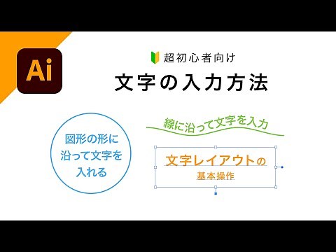 【超初心者向け】文字の入力方法｜Illustratorの基本操作