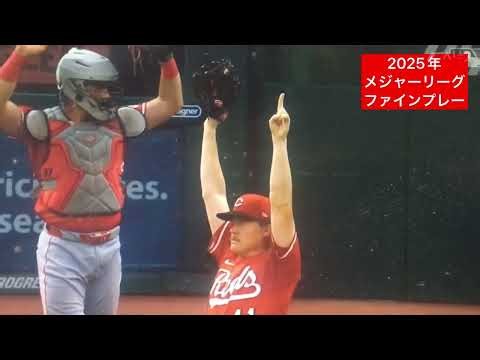 2025年メジャーリーグファインプレー