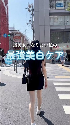 爆美女になりたい私の最強美白ケア🧊🫧 #美白 #色白 #垢抜け #美白ケア #美容 #コスメ紹介 #自分磨き