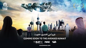 Be the first to know about the brand-new VOX Cinemas, opening soon at The Avenues this month! Follow our official page for the latest updates on our award-winning cinema experiences and upcoming movies. #VOXKuwait كن أول من يعرف عن ﭬوكس سينما الجديدة كلياً في الأفينيوز في الكويت هذا الشهر! تابع صفحتنا لآخر المستجدات عن السينما الحائزة على عدة جوائز و الأفلام القادمة#VOXKuwait | VOX Cinemas