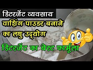 detergent manufacturing, detergent powder making machine, detergent powder formula detergent factory