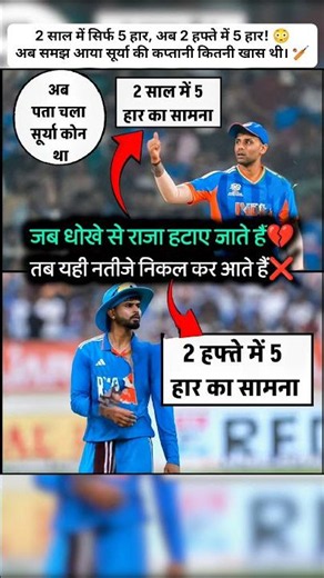 😱 Dhoke Se Hataya Raja Ko! SKY vs Shreyas Captaincy Shocking Record! #shorts #cricket