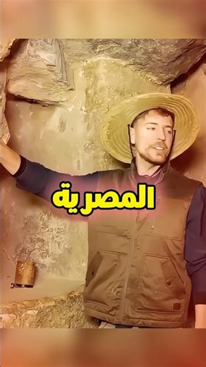 The voice actor for Mr. Beast in the Egyptian dialect 😳!