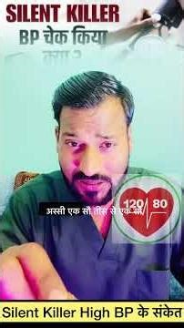 High BP के लक्षण और इलाज | Blood Pressure Control Tips