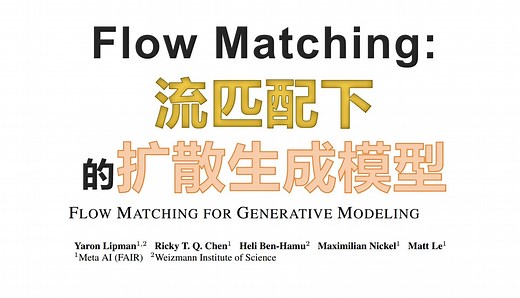 流匹配生成模型_Flow Matching for Generative Modeling